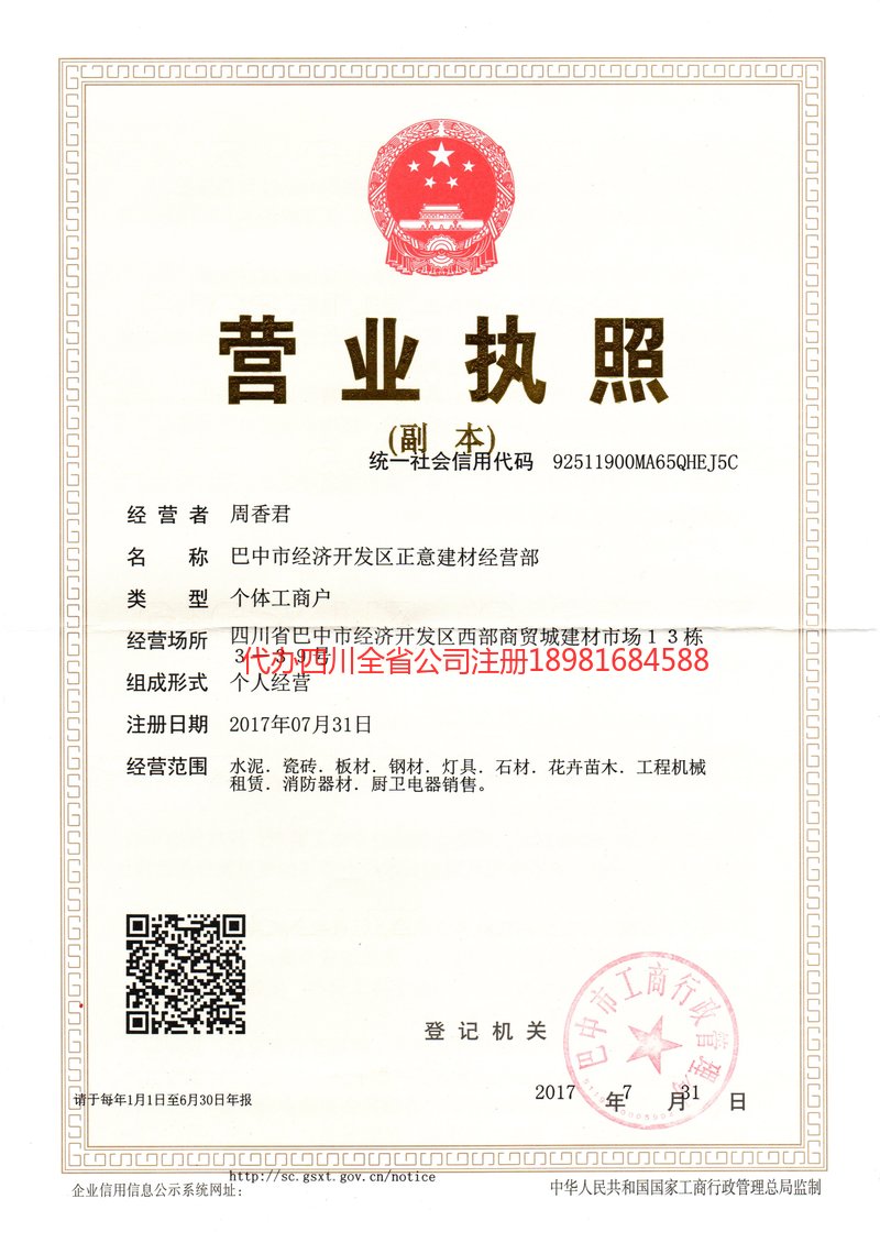 内蒙古内蒙古正意建材经营部