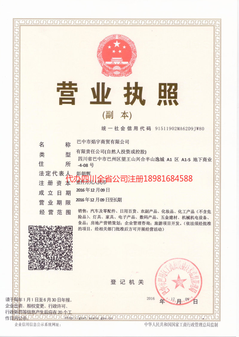 内蒙古内蒙古焰宇商贸有限公司