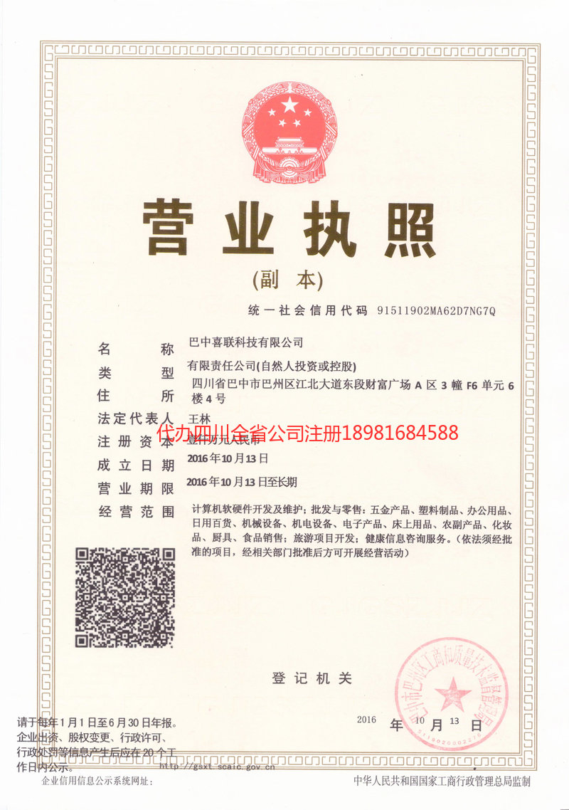 内蒙古内蒙古喜联科技有限公司