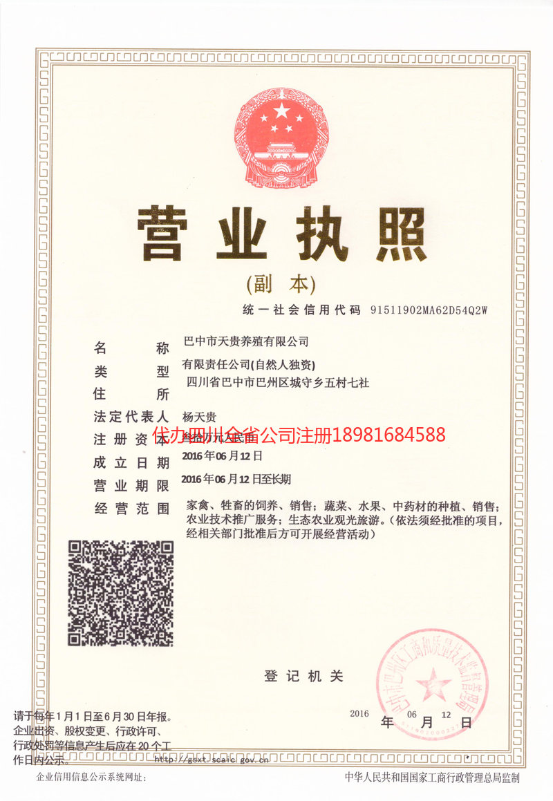 内蒙古内蒙古天贵养殖有限公司