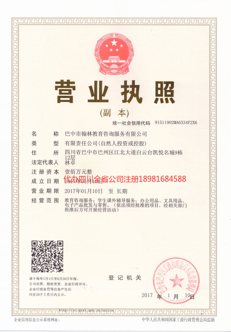 内蒙古内蒙古翰林教育咨询服务有限公司