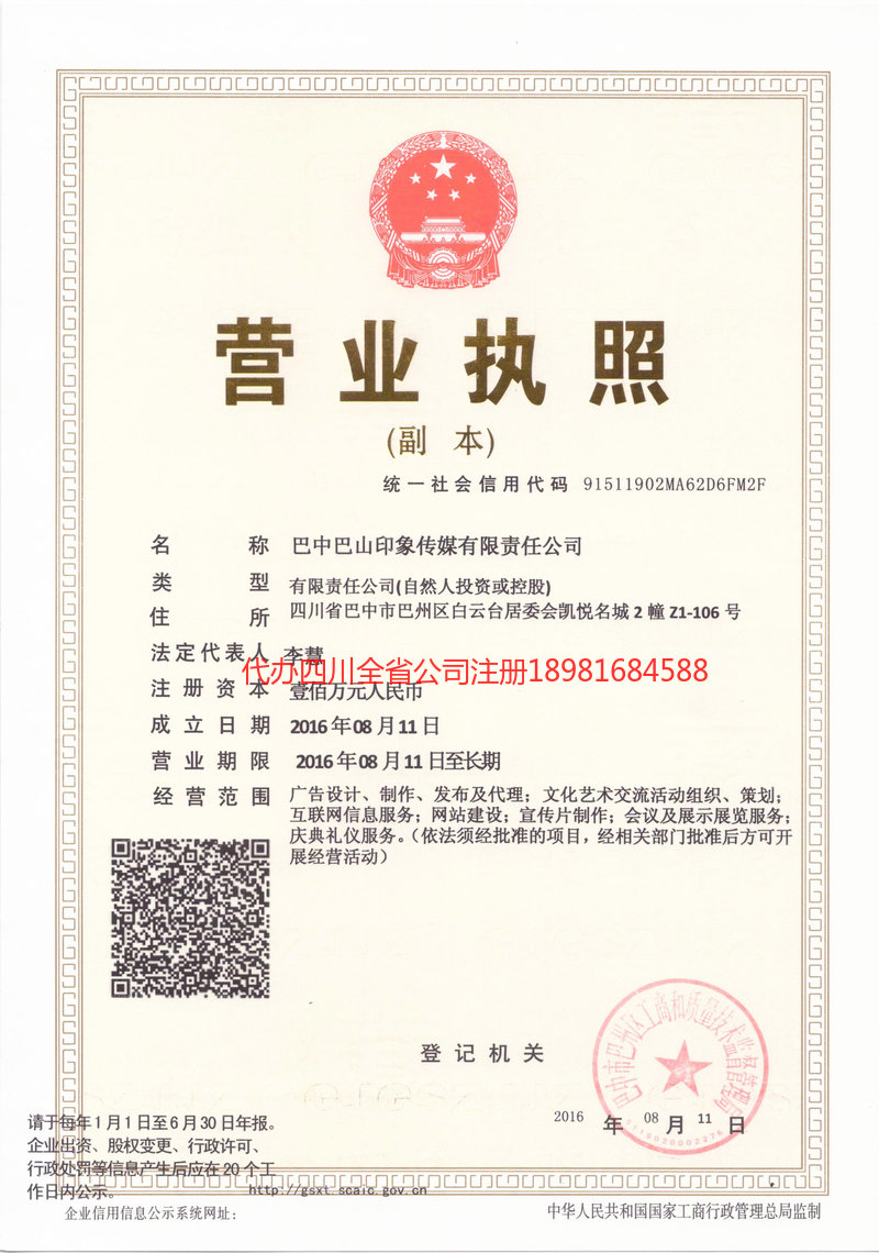 内蒙古内蒙古巴山印象传媒有限责任公司