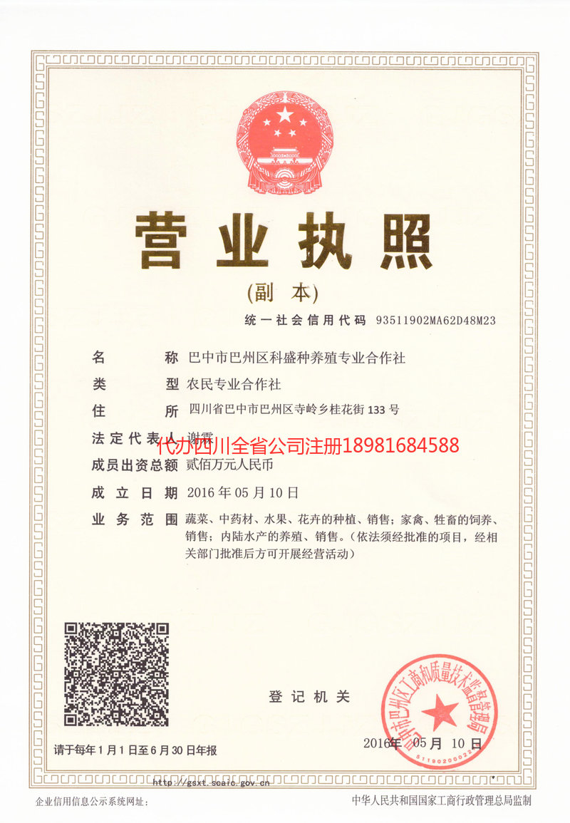 内蒙古内蒙古科盛种养殖专业合作社