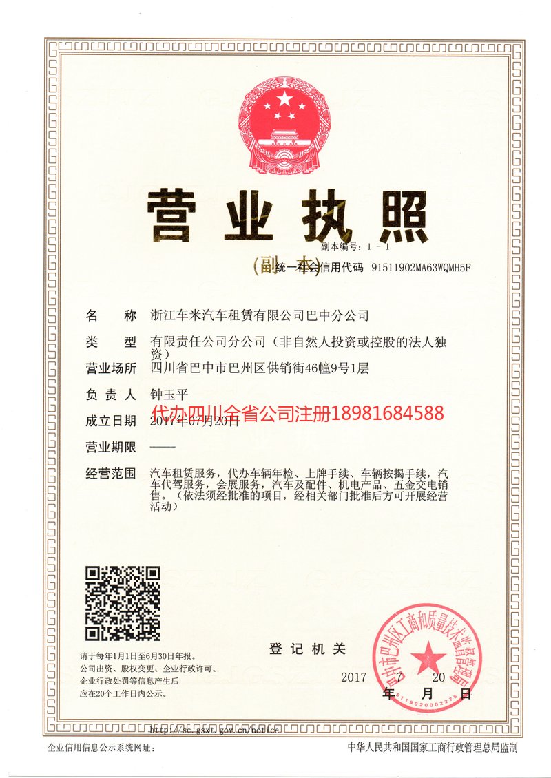 内蒙古内蒙古车米汽车租赁有限公司