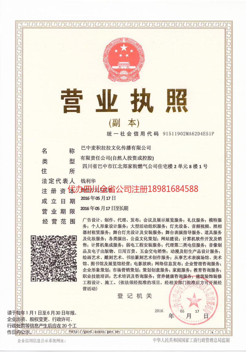 内蒙古内蒙古麦j积拉拉文化传播有限公司