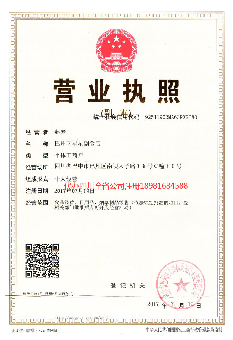 内蒙古内蒙古星星副食店