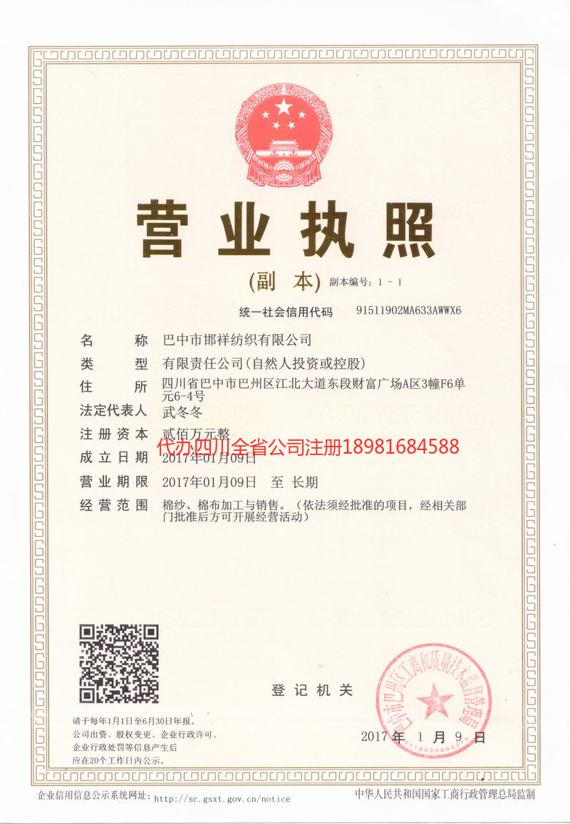 内蒙古内蒙古邯祥纺织有限公司