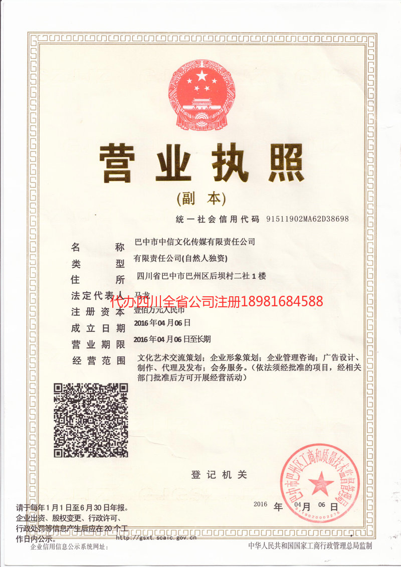 内蒙古内蒙古中信文化传媒有限责任公司