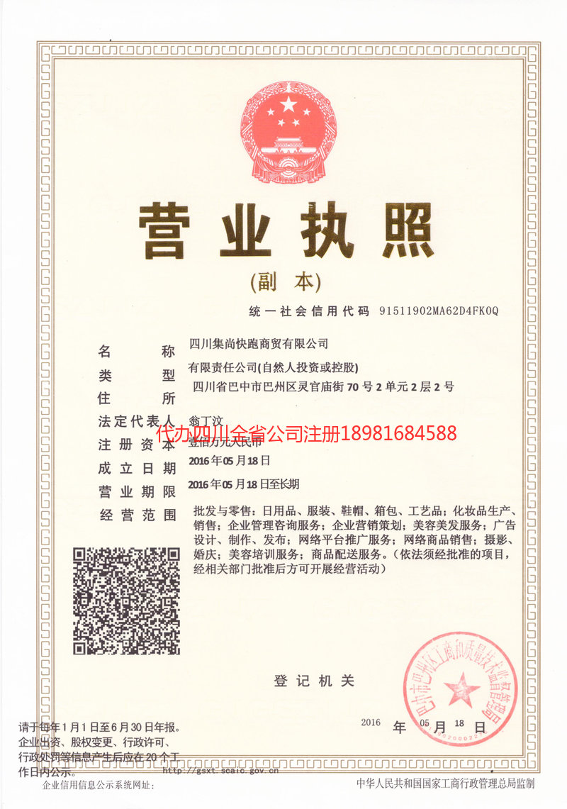 内蒙古内蒙古集尚快跑商贸有限公司