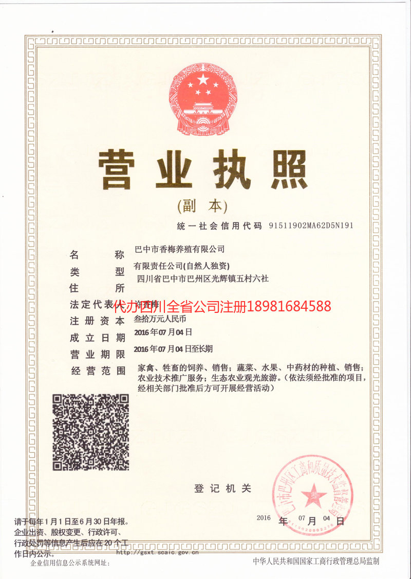 内蒙古内蒙古香梅养殖有限公司