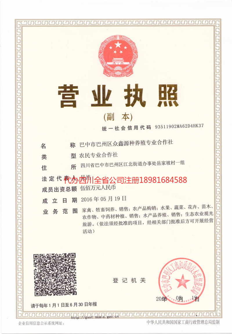 内蒙古内蒙古众鑫源种养殖专业合作社