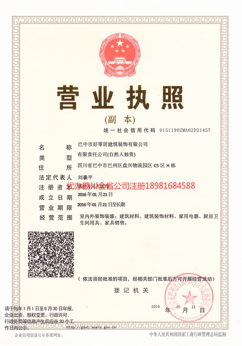 内蒙古内蒙古好零居建筑装饰有限公司