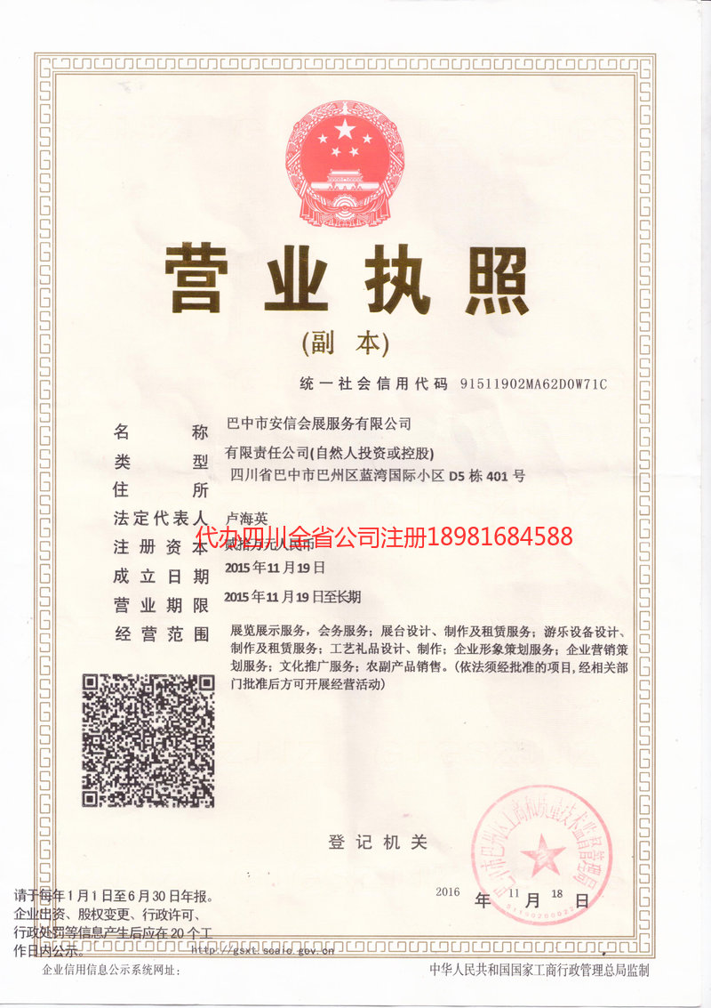 内蒙古内蒙古安信会展服务有限公司