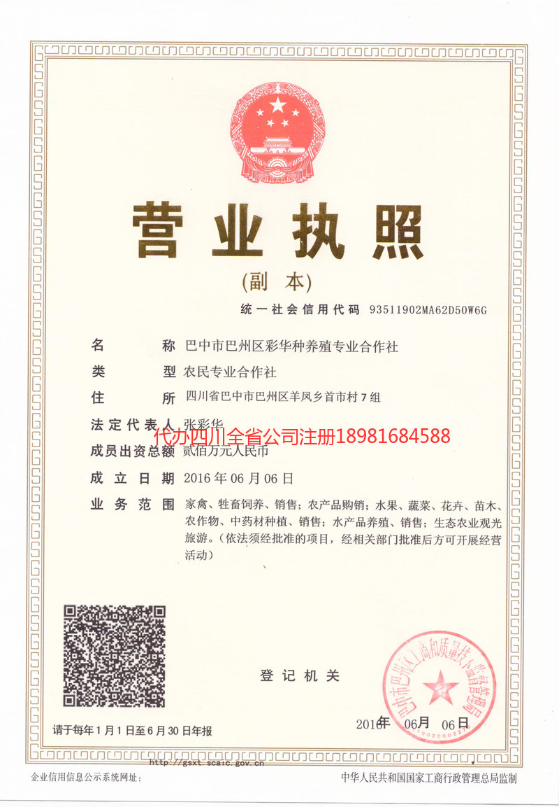 内蒙古内蒙古彩华种养殖专业合作社