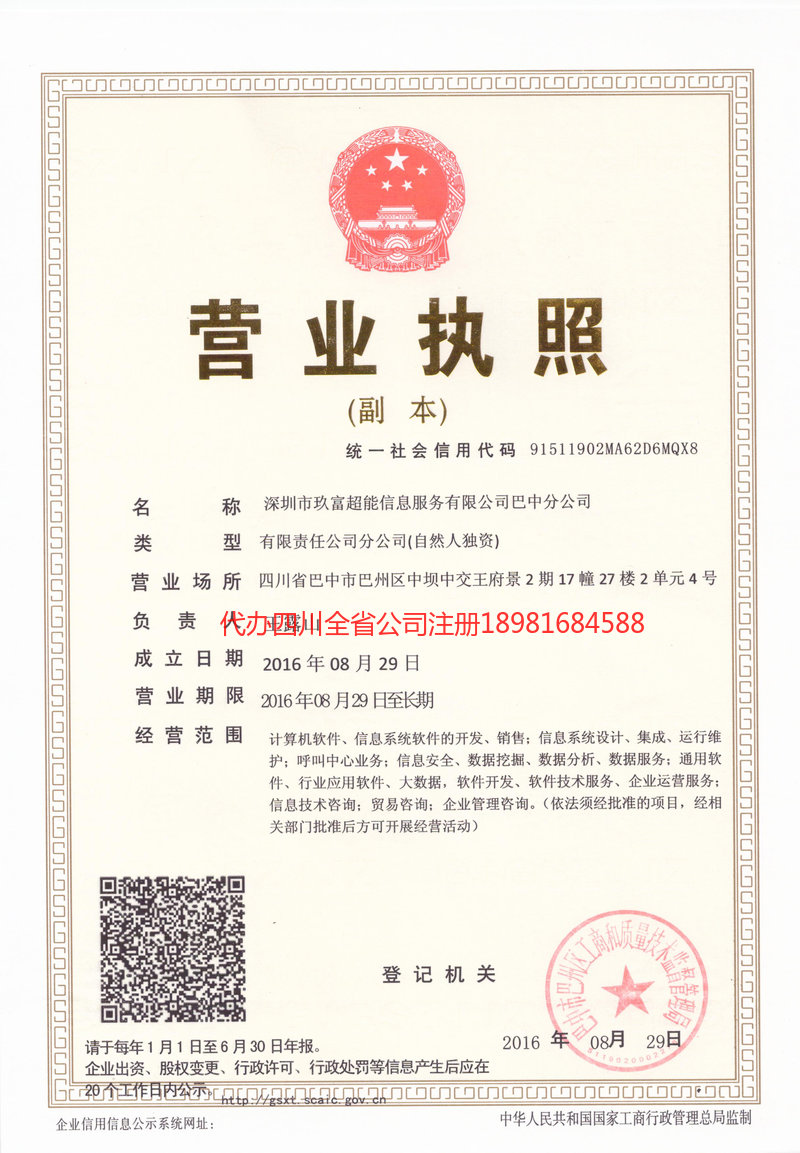 内蒙古内蒙古玖富超能信息服务有限公司